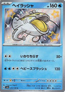 Dondozo - 231/190 (231/190) - SV4a Shiny Treasure ex