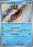 Tatsugiri - 232/190 (232/190) - SV4a Shiny Treasure ex