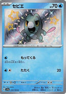 Frigibax - 233/190 (233/190) - SV4a Shiny Treasure ex