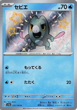 Frigibax - 233/190 (233/190) - SV4a Shiny Treasure ex