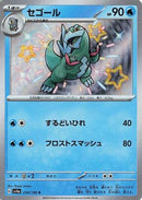 Arctibax - 234/190 (234/190) - SV4a Shiny Treasure ex