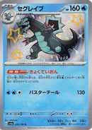 Baxcalibur - 235/190 (235/190) - SV4a Shiny Treasure ex