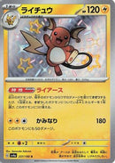 Raichu - 237/190 (237/190) - SV4a Shiny Treasure ex