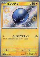 Voltorb - 238/190 [SV4a - 238]