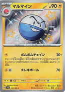 Electrode - 239/190 (239/190) - SV4a Shiny Treasure ex