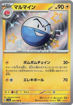 Electrode - 239/190 (239/190) - SV4a Shiny Treasure ex