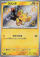 Shinx - 240/190 (240/190) - SV4a Shiny Treasure ex