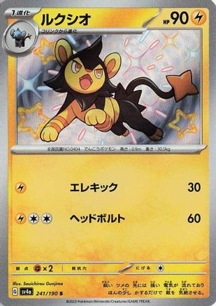 Luxio - 241/190 (241/190) - SV4a Shiny Treasure ex