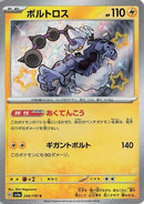 Thundurus - 244/190 (244/190) - SV4a Shiny Treasure ex