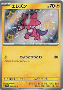 Toxel - 245/190 (245/190) - SV4a Shiny Treasure ex