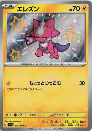 Toxel - 245/190 (245/190) - SV4a Shiny Treasure ex