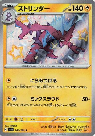 Toxtricity - 246/190 (246/190) - SV4a Shiny Treasure ex