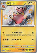Pawmo - 248/190 (248/190) - SV4a Shiny Treasure ex
