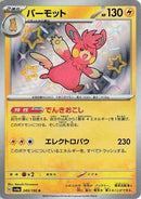 Pawmot - 249/190 (249/190) - SV4a Shiny Treasure ex