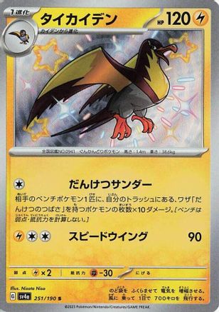 Kilowattrel - 251/190 (251/190) - SV4a Shiny Treasure ex