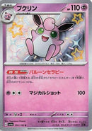 Wigglytuff - 252/190 (252/190) - SV4a Shiny Treasure ex