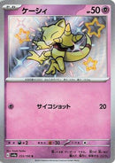 Abra - 253/190 (253/190) - SV4a Shiny Treasure ex