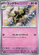 Kadabra - 254/190 (254/190) - SV4a Shiny Treasure ex