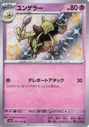 Kadabra - 254/190 (254/190) - SV4a Shiny Treasure ex