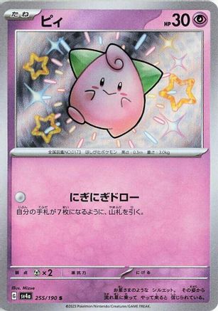 Cleffa - 255/190 (255/190) - SV4a Shiny Treasure ex
