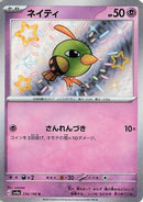 Natu - 256/190 (256/190) - SV4a Shiny Treasure ex