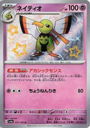 Xatu - 257/190 (257/190) - SV4a Shiny Treasure ex