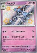 Kirlia - 259/190 (259/190) - SV4a Shiny Treasure ex