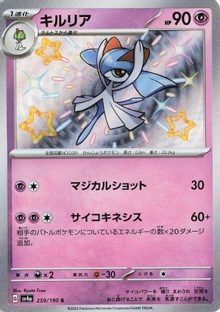Kirlia - 259/190 (259/190) - SV4a Shiny Treasure ex