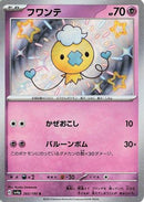 Drifloon - 260/190 (260/190) - SV4a Shiny Treasure ex
