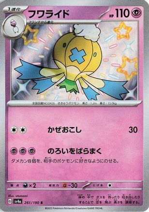 Drifblim - 261/190 (261/190) - SV4a Shiny Treasure ex