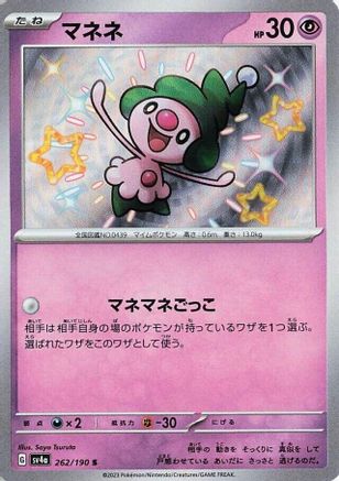 Mime Jr. - 262/190 (262/190) - SV4a Shiny Treasure ex