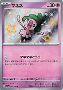 Mime Jr. - 262/190 (262/190) - SV4a Shiny Treasure ex