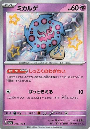 Spiritomb - 263/190 (263/190) - SV4a Shiny Treasure ex