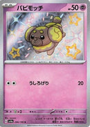 Fidough - 266/190 (266/190) - SV4a Shiny Treasure ex
