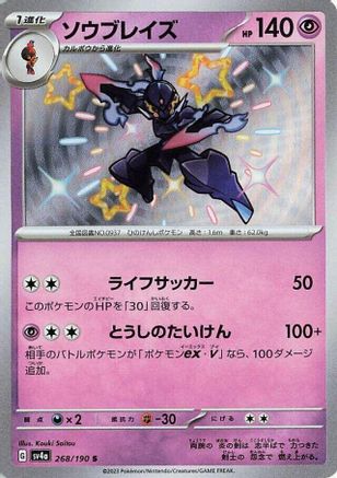 Ceruledge - 268/190 (268/190) - SV4a Shiny Treasure ex