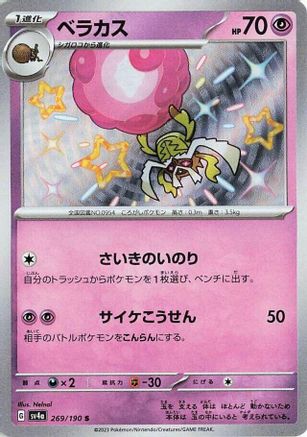 Rabsca - 269/190 (269/190) - SV4a Shiny Treasure ex