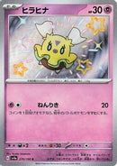 Flittle - 270/190 (270/190) - SV4a Shiny Treasure ex