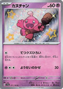 Tinkatink - 271/190 (271/190) - SV4a Shiny Treasure ex