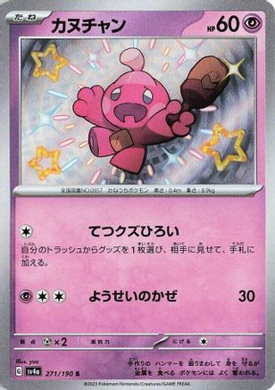 Tinkatink - 271/190 (271/190) - SV4a Shiny Treasure ex