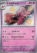 Tinkatuff - 272/190 (272/190) - SV4a Shiny Treasure ex