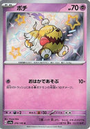 Greavard - 274/190 (274/190) - SV4a Shiny Treasure ex
