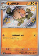Primeape - 277/190 (277/190) - SV4a Shiny Treasure ex