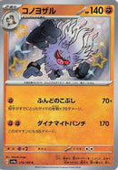 Annihilape - 278/190 (278/190) - SV4a Shiny Treasure ex
