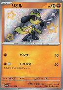 Riolu - 280/190 (280/190) - SV4a Shiny Treasure ex