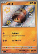 Nacli - 283/190 (283/190) - SV4a Shiny Treasure ex