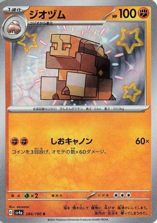 Naclstack - 284/190 (284/190) - SV4a Shiny Treasure ex