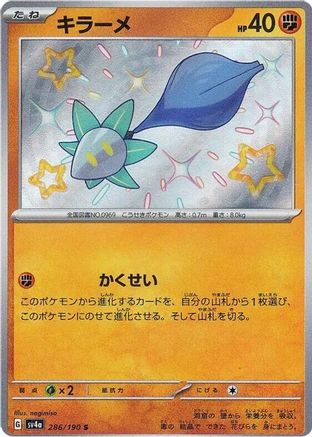 Glimmet - 286/190 (286/190) - SV4a Shiny Treasure ex