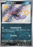 Paldean Wooper - 287/190 (287/190) - SV4a Shiny Treasure ex