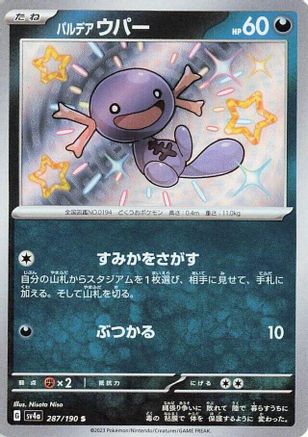 Paldean Wooper - 287/190 (287/190) - SV4a Shiny Treasure ex
