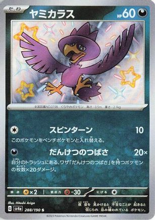 Murkrow - 288/190 (288/190) - SV4a Shiny Treasure ex